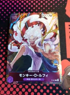 モンキー・D・ルフィ 1st ANNIVERSARY 限定特典カード P-041