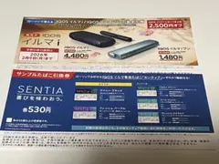 ローソン　IQOSイルマi サンプルたばこ引換券　本体　割引券　2,500円オフ