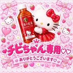 チビちゃん専用♡♡