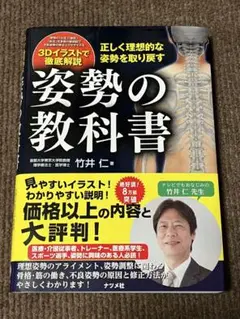 姿勢の教科書 竹井仁著