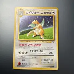 希少・GBプロモ】旧裏 ポケモンカード カイリュー LV.41（いやしのかぜ