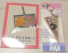 鬼滅の刃 全集中展 キーホルダー 2点セット 甘露寺蜜璃 伊黒小芭内