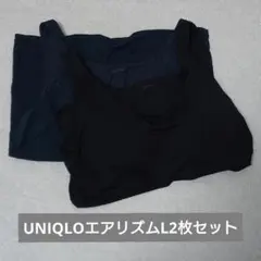 UNIQLO エアリズム ブラトップ 2枚セット Lサイズ