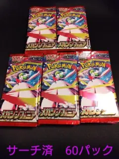 2025年最新】サーチ済みパックの人気アイテム - メルカリ