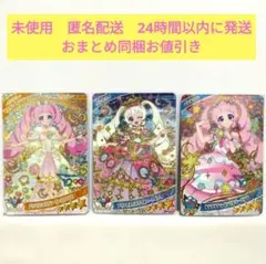 匿名　ひみつのアイプリ　ひまり　プリンセスバズリウム　ミラクル　星4　3枚セット