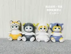 mofusand モフサンド　ミニフィギュア　アミューズメント　4点まとめ売り