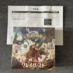 ポケカ　ポケセン産　クレイバースト　シュリンク付き　1BOX 納品書付き