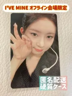 IVE I'VE MINE オフライン会場 限定 レイ