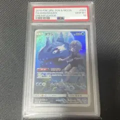 【PSA10】【即日発送】【セット販売】ヨワシCHR SM11b 053/049 ポケカ】ヨワシ【CHR】SM11B 053/049ポケモンカードゲーム【サン