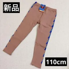 新品未使用　キッズ　レギンスパンツ　110cm codycoby ✴︎まとめ割有