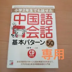 2025年最新】やさしい中国語の人気アイテム - メルカリ