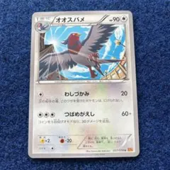2026年最新】オオスバメの人気アイテム - メルカリ