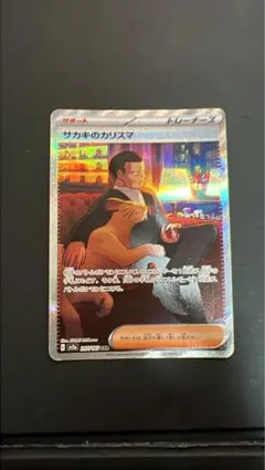 PSA9サカキのカリスマ SAR SV2a ポケモンカード151 207/165 - メルカリ