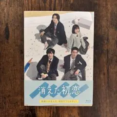 2026年最新】消えた初恋 dvdの人気アイテム - メルカリ