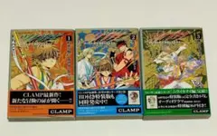 ツバサ ニライカナイ編 CLAMP 全3巻 セット