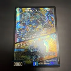 デュエルマスターズ ガチャンコ ガジェロボ 26EX1 VR