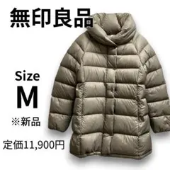 新品 無印良品 ダウンジャケット M ベージュ カーキ 軽量 レディース 417
