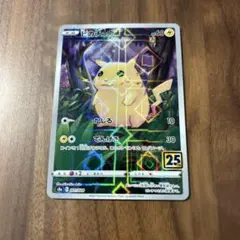 ポケモンカード ピカチュウ 25th プロモ s8a 001/028 - メルカリ