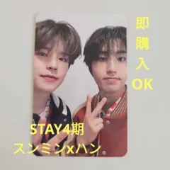 StrayKids スキズ STAY4期 スンミン & ハン トレカ