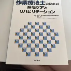 作業療法士
