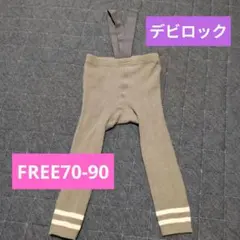 デビロック サスペンダーレギンス FREE 70-90のサムネイル