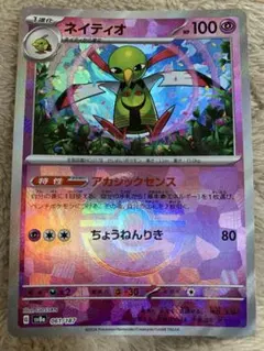 ポケモンカードゲーム ネイティオ 061/187