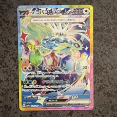 テラパゴスex SAR