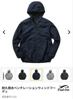 ワークマン　耐久撥水ベンチレーションウィンドフーディ