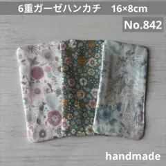 (842)6重ガーゼハンカチ　16×8cm＊３枚