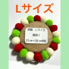 とっても可愛い首輪【猫の首輪】ハンドメイド　セーフティ　赤　緑　白　おしゃれ