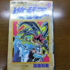 2026年最新】遊戯王 初版 1巻の人気アイテム - メルカリ