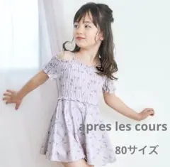 apres les cours ベビー水着　パープル　ワンピース☆サイズ80