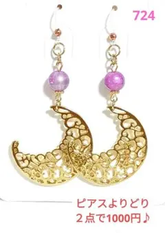 No.724樹脂フック　ムーンピアス　ハンドメイド２点からお得♪