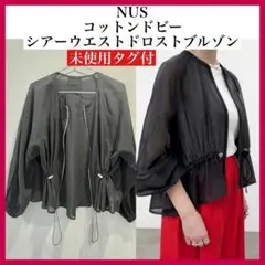 NUS ★定価19800円 シアーウエストドロストブルゾン ヌース　シャツのサムネイル