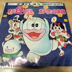 2026年最新】オバQ レコードの人気アイテム - メルカリ