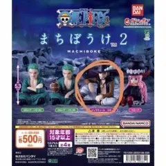 ワンピース　まちぼうけ2 ガチャ　ミホーク