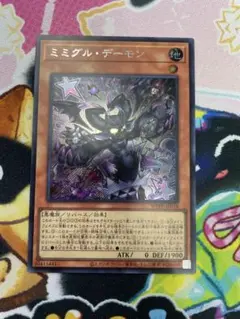 ミミグル・デーモン　シークレット