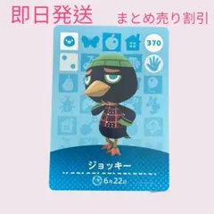 どうぶつの森　amiiboカード　ジョッキー　まとめ売り割引