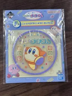 ワドルディ　ラバーコースター