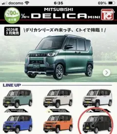 三菱德利卡迷你 1/64 黑色雲母