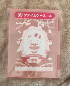 ハローキティ 当たりくじ ファイルケース A