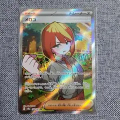 2026年最新】メロコ ポケモンの人気アイテム - メルカリ