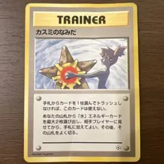 【旧裏】カスミのなみだ トレーナーカード　マーク無し　海外規制