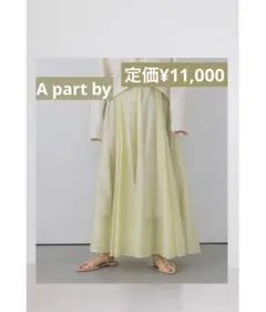 【タグ付き新品】A part by シアーボリュームスカート2 イエローのサムネイル