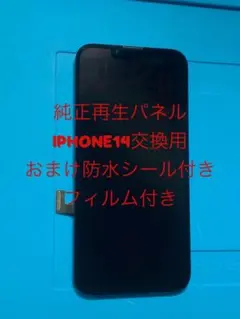 iPhone 14純正再生パネル14-923