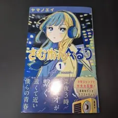 さむわんへるつ 2巻 TSUTAYA特典 2種付き - メルカリ