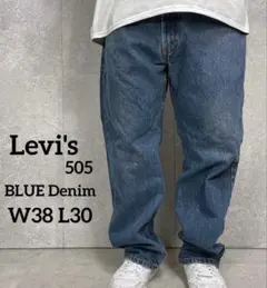 リーバイス505 ブルーデニム ジーンズ オーバーサイズW38 L30