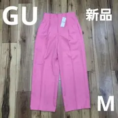 新品 GU ジーユー カラースラックス ハイウエスト ワイドパンツ