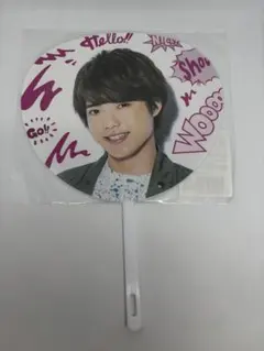 Travis Japan 吉澤閑也 ミニうちわ