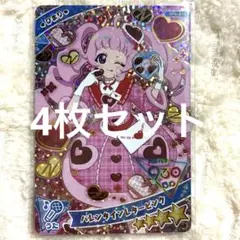 バレンタインレター ピンク 4枚セット